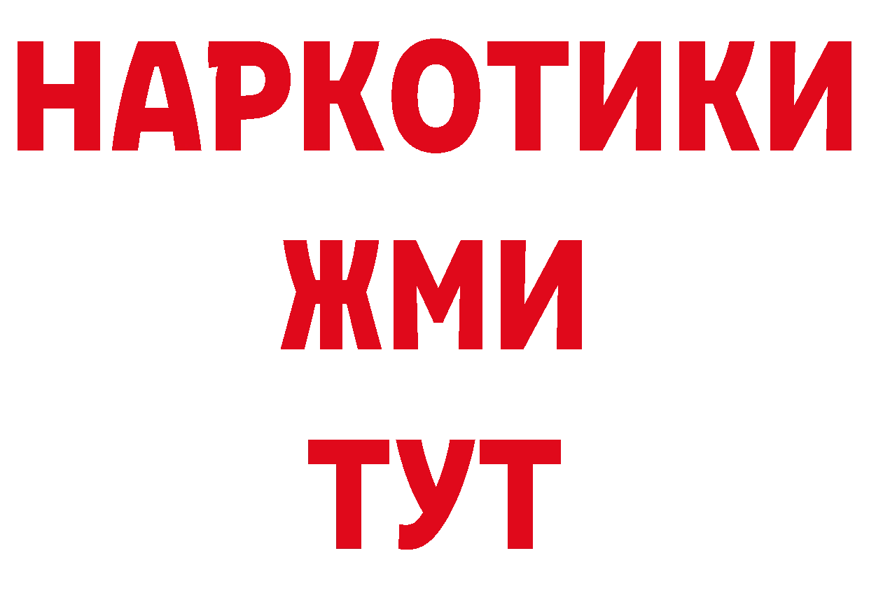 Бутират Butirat зеркало сайты даркнета ссылка на мегу Железноводск